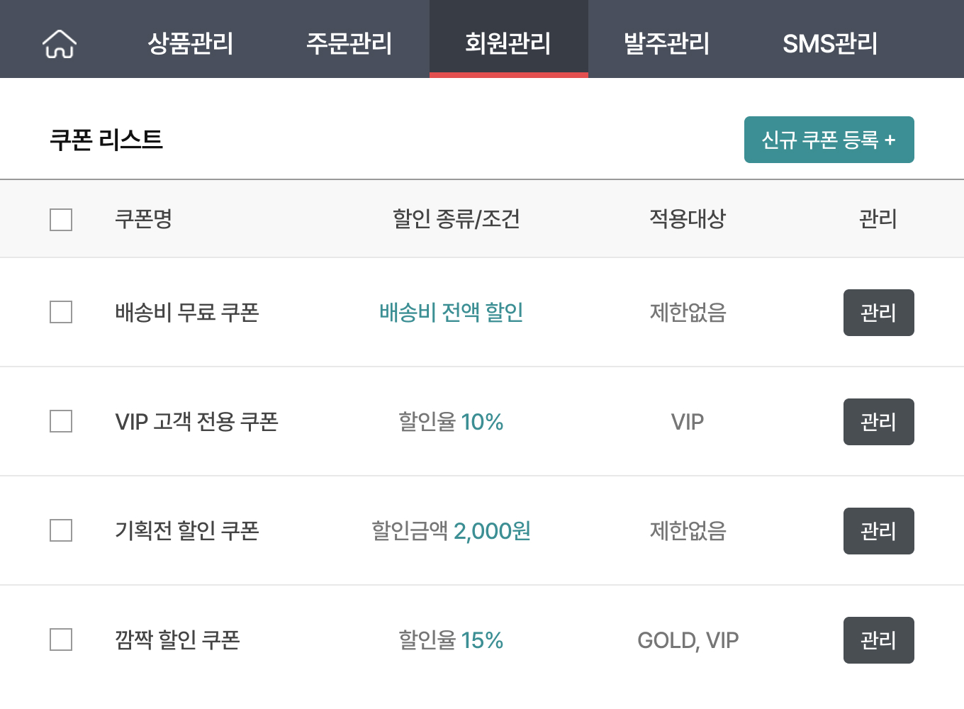 쿠폰, 포인트 설정 1